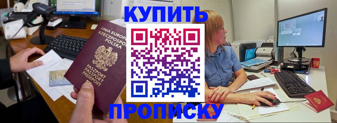 прописка штамп в Камешково