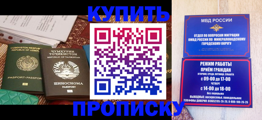 временная прописка в Камешково