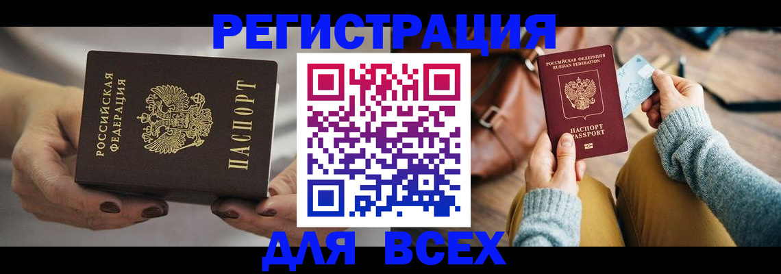 временная регистрация законно в Камешково