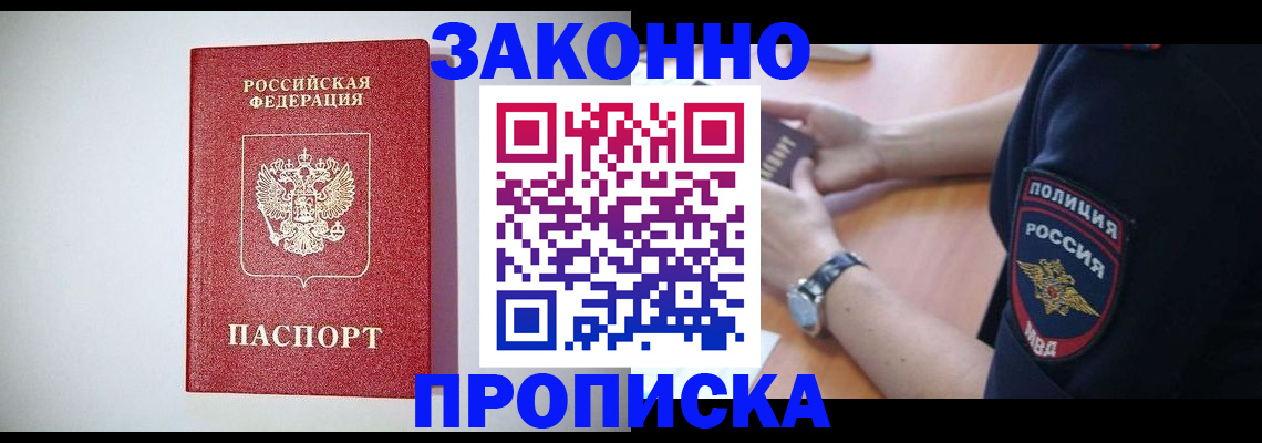 прописка 2025 в Камешково