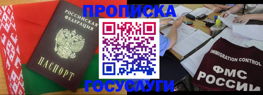 временная прописка в Камешково