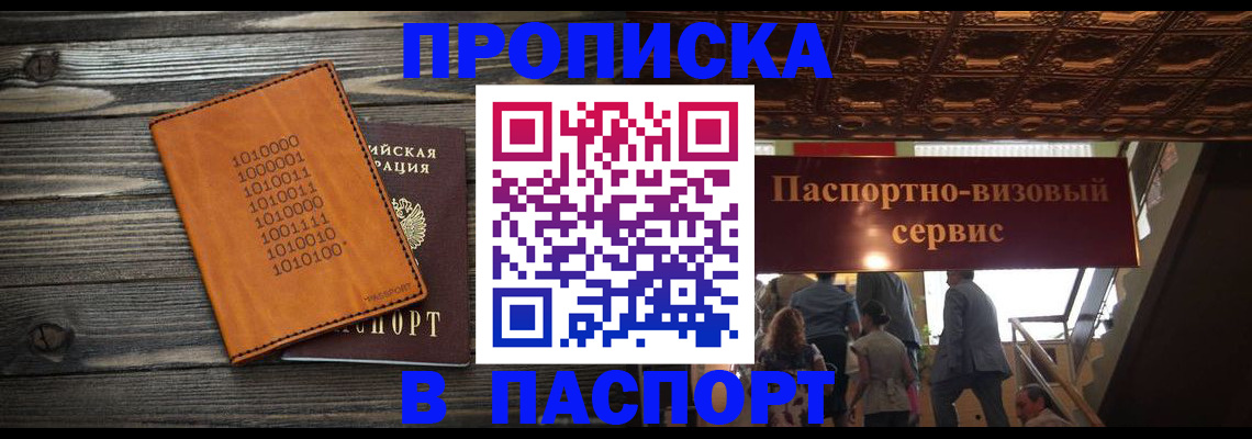 прописка 2025 в Камешково